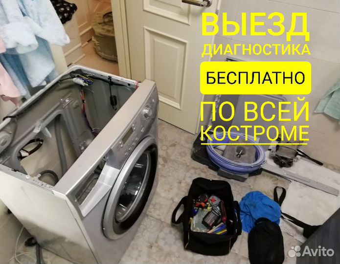 Ремонт стиральных машин