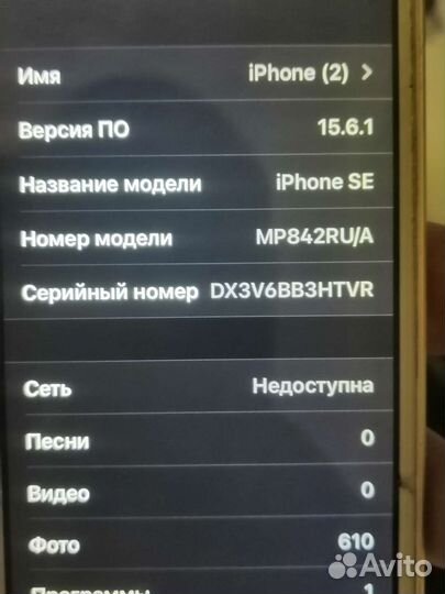 Телефон iPhone se