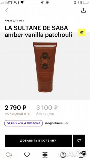 La sultane de saba крем для рук аюрведа