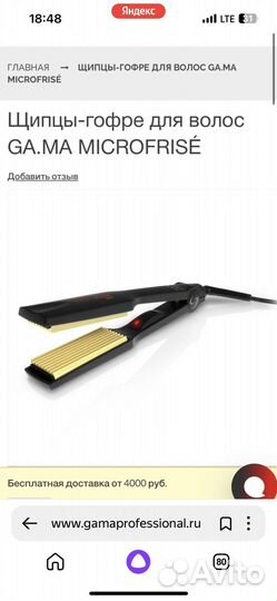 Щипцы-гофре для волос GA.MA microfrisé