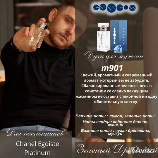 Духи мужские