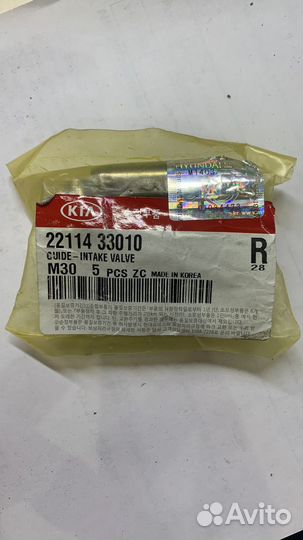 Направляющая клапана впускного Hyundai Sonata