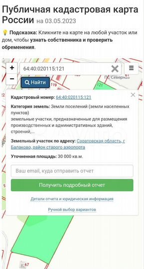 Участок 3 га (ИЖС)