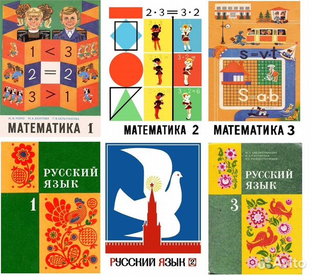 Советские учебники Закожурниковой и Моро