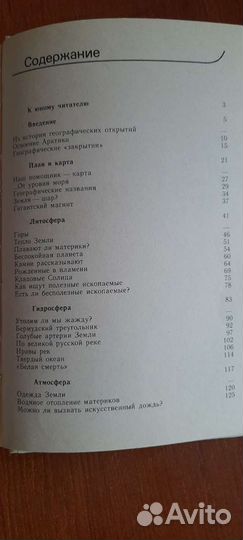 За страницами учебника географии