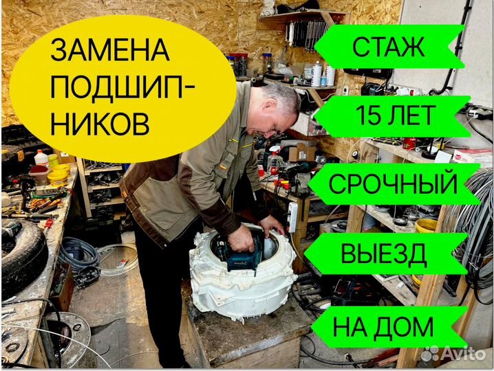 Ремонт стиральных машин