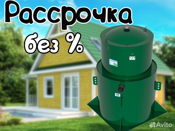 Септик Альта Био 3