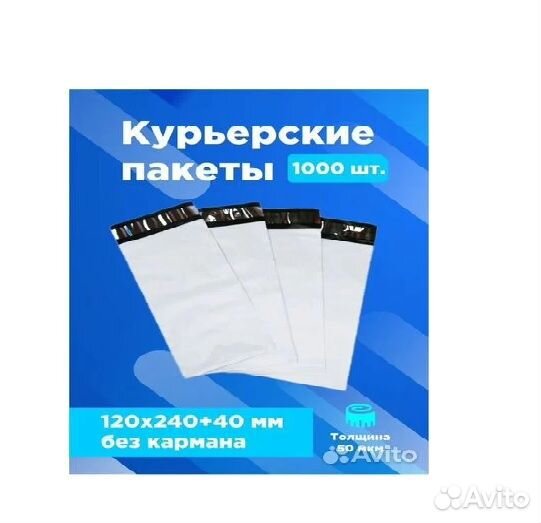 Курьерские пакеты 120-240 без кармана и другие