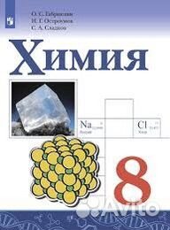 Учебник по химии 8 класс