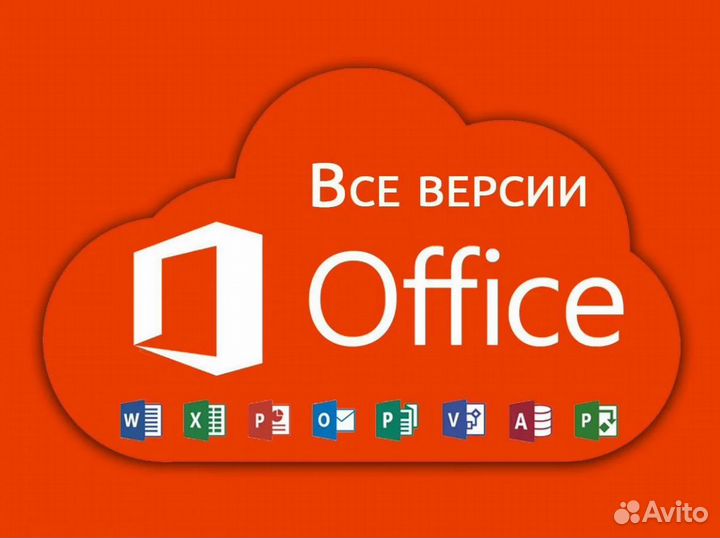 Microsoft Office / Лицензии / Ключи / Любые Версии