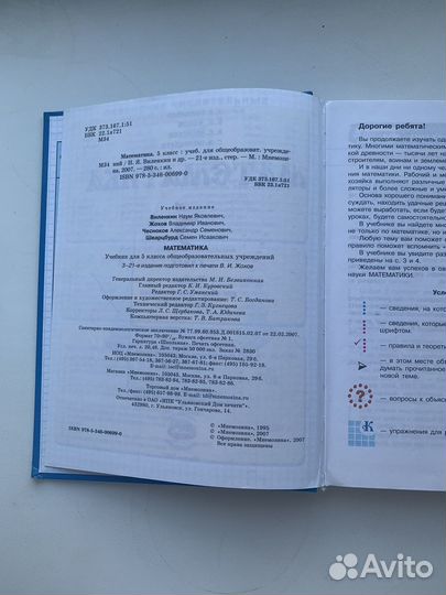 Учебники 5 6 класс математика