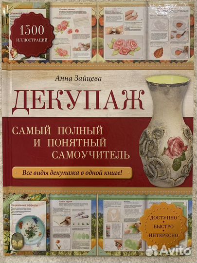Книга декупаж