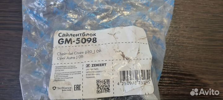 Сайлентблок ударный Chevrolet Cruze