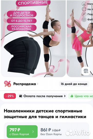 Наколенники детские спортивные защитные