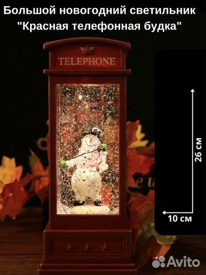 Светодиодный новогодний фонарь телефонная будка