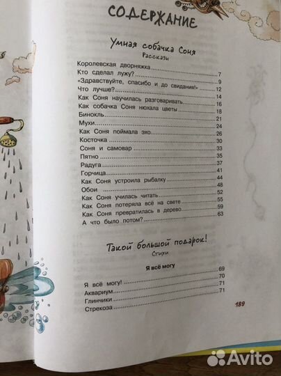 Стихи и рассказы детская книга