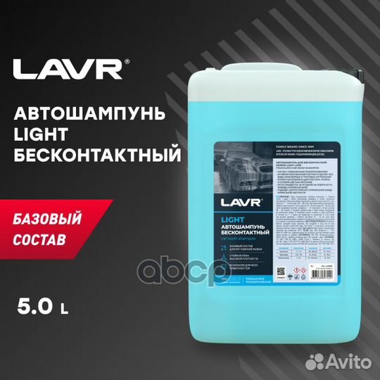 Lavr Автошампунь для бесконтактной мойки Light