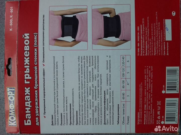 Бандаж грыжевой для удержания брюшной стенки(пояс)