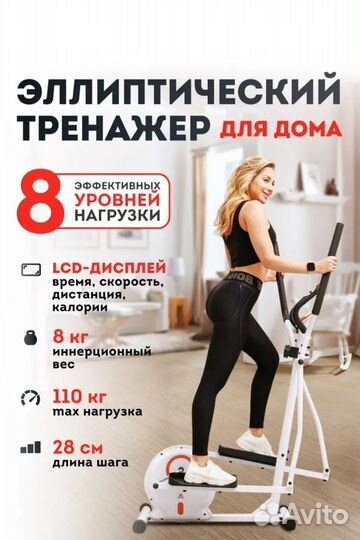 Эллиптический тренажер, кардиотренажер степпер