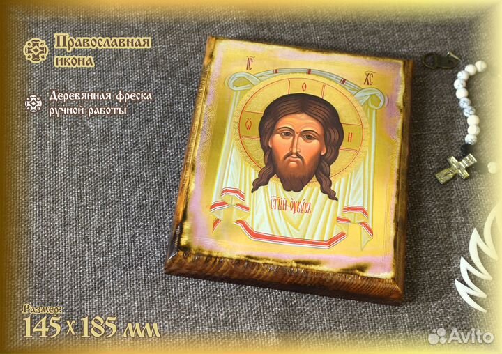 Икона Иисус Христос Спас Нерукотворный