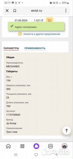 Трос газа Jp Group 1170100600 volkswagen