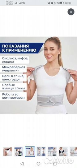 Корректор осанки