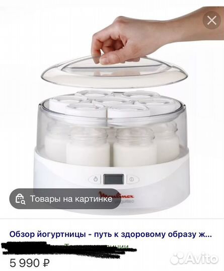 Йогуртница