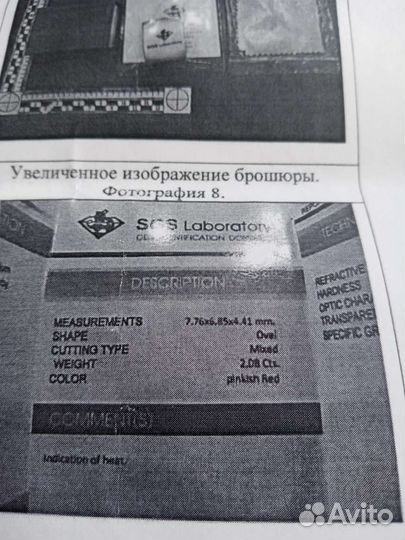 Природный рубин