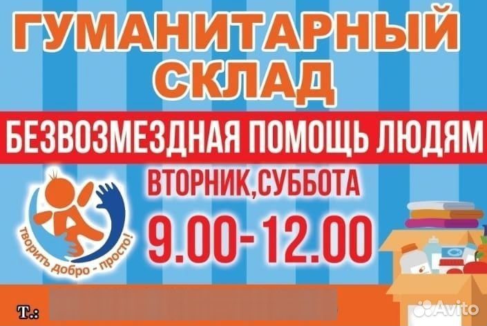 Отдам даром. Безвозмездная помощь