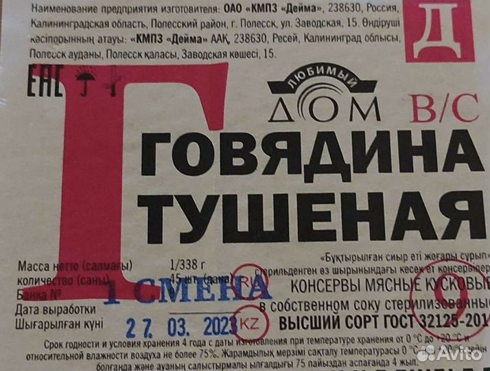 Тушенка говяжья высший сорт