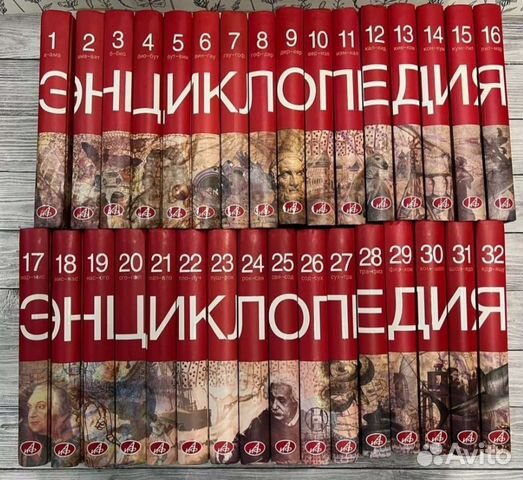 Большая иллюстрированная энциклопедия. 32 тома