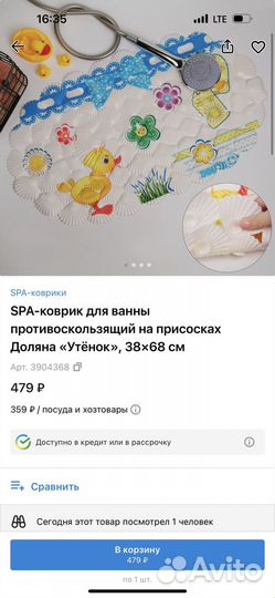 Коврик для ванной на присосках