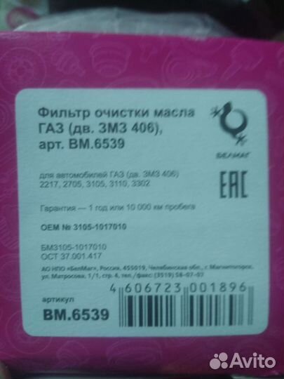 Фильтр масляный