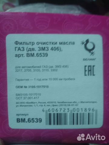 Фильтр масляный