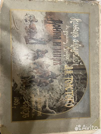 Альбом акварелей. Война и мир. 1893