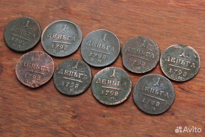 Деньга 1798 Павел I в Твери в ассортименте