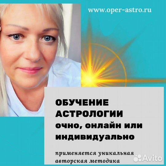 Обучение астрологии индивидуально за 3 месяца