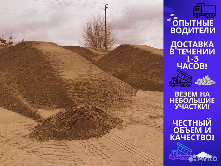 Песок с доставкой