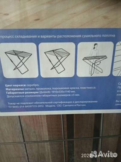 Сушилка для белья новая напольная Nika 20 м