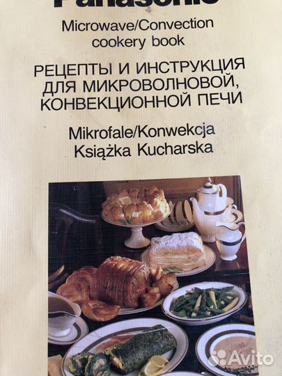 Книга рецептов для микроволновой печи