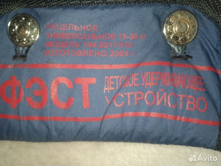 Удерживающее устройство фэст