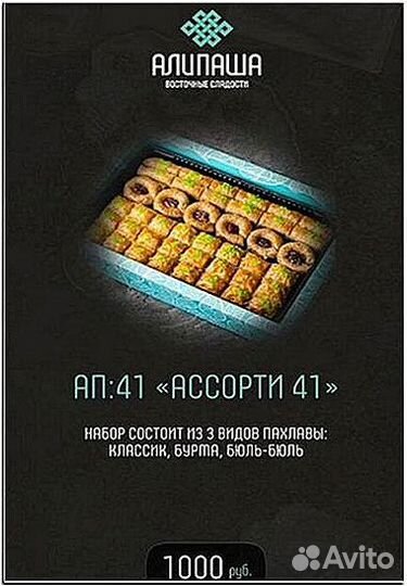 Пахлава - Восточная сладость