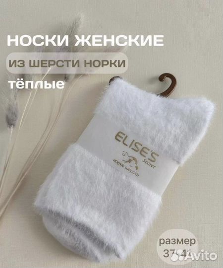 Термо носки шерсть норка белые