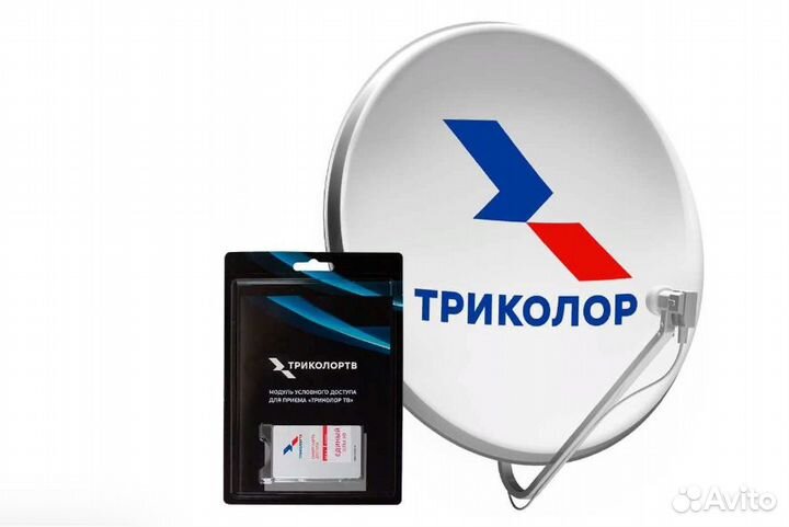 Спутниковая тарелка триколор