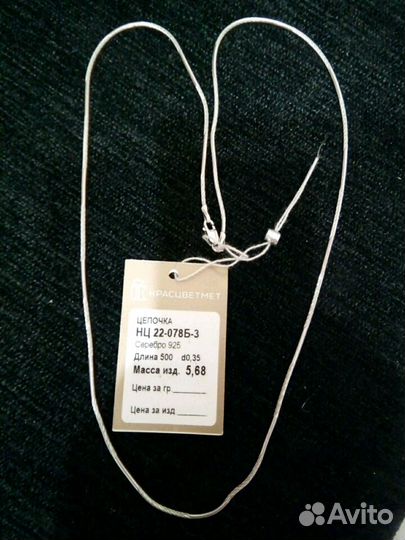 Новые цепочки серебро 925 пр