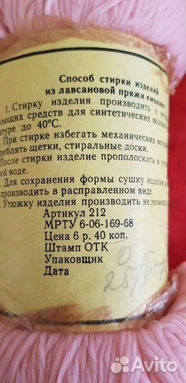 Лавсановая пряжа Мелан. СССР. 1970 г