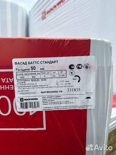 Утеплитель Роквул фасад баттс стандарт 50 мм