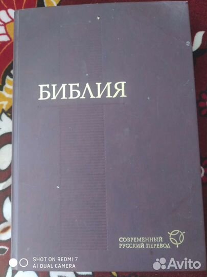 Срп Библия