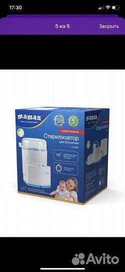 Стерилизатор для бутылочек maman