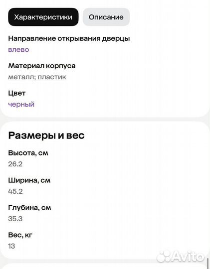 Микроволновка новая черная